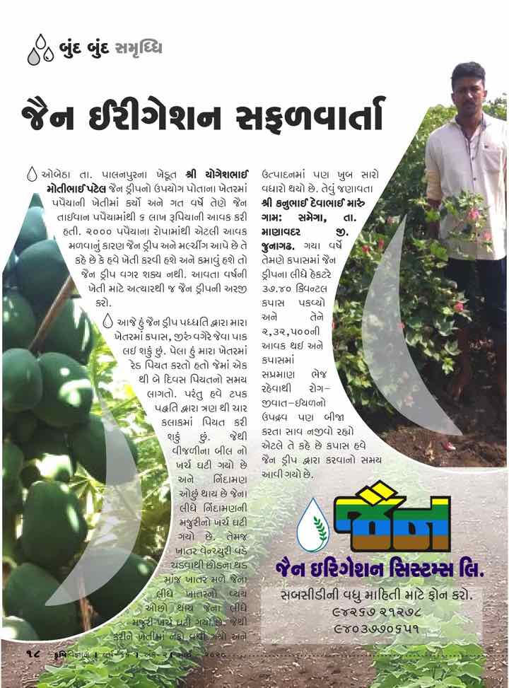 farmer sucess story drip irrgation